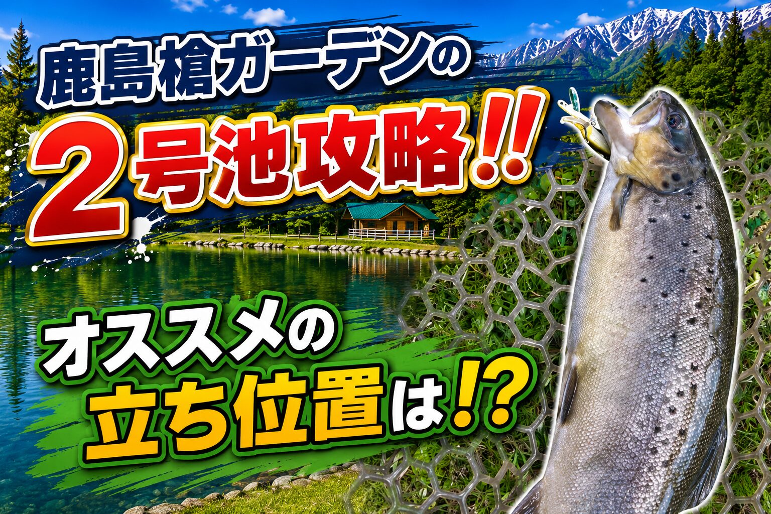 鹿島槍ガーデン