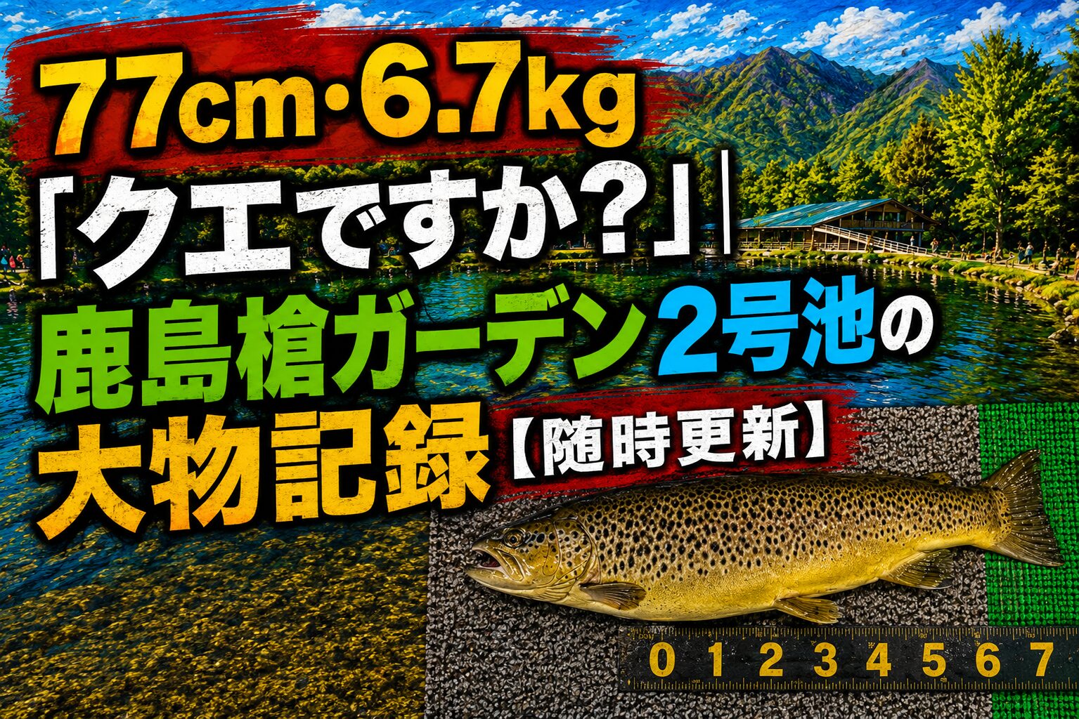 鹿島槍ガーデン