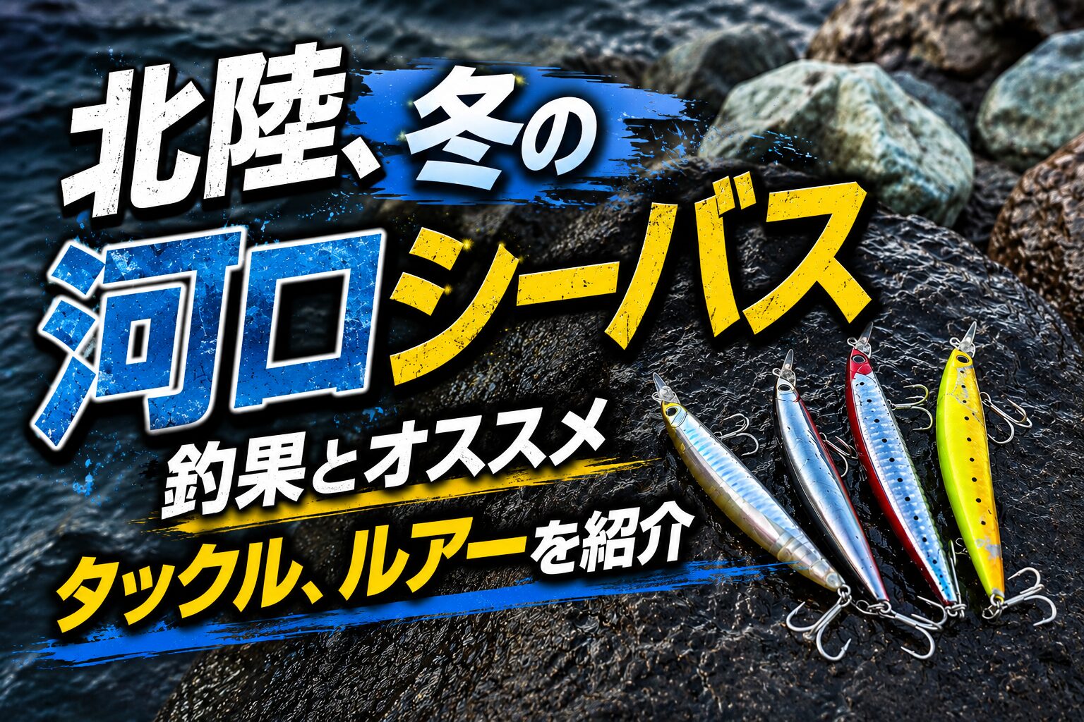 シーバス
