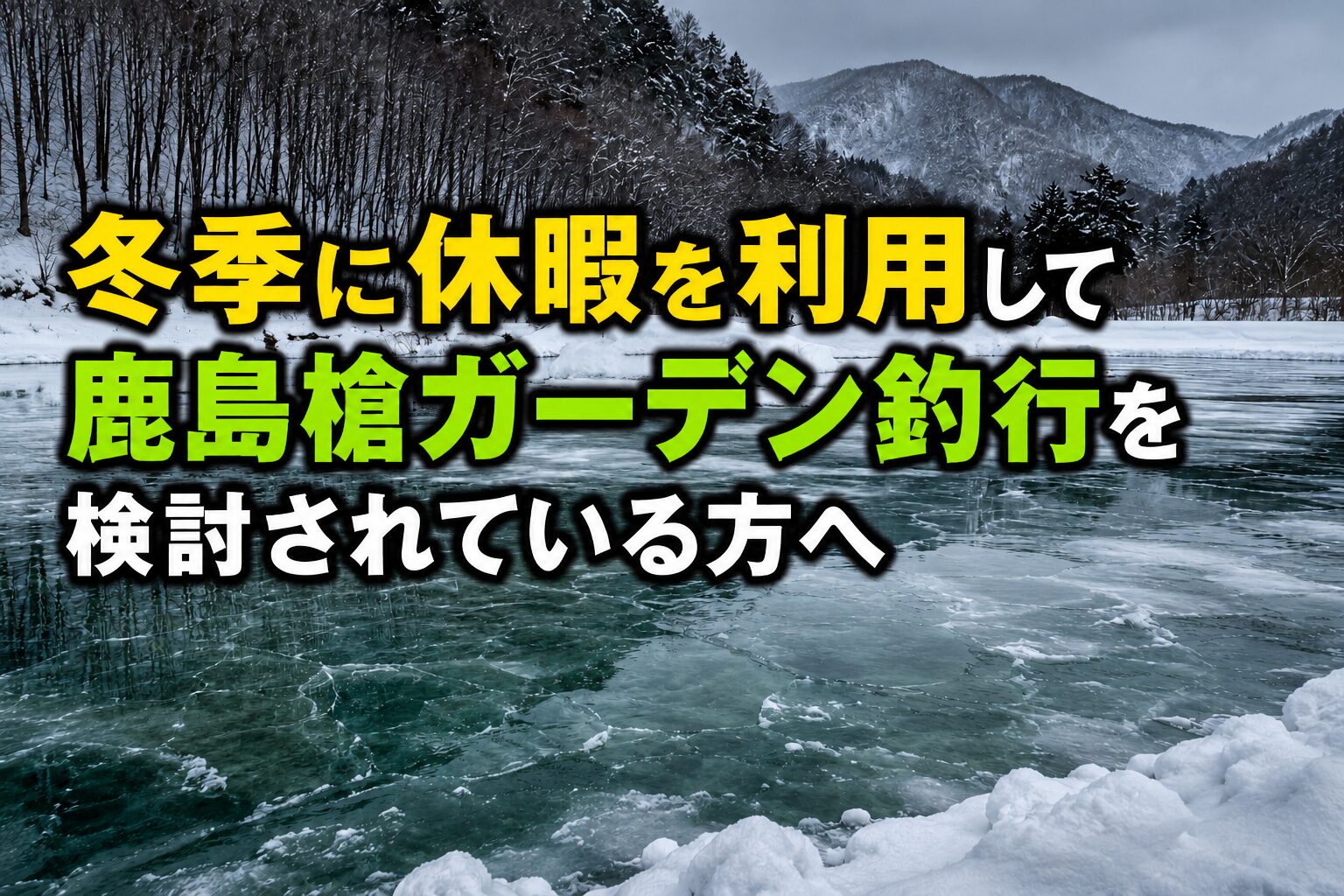 鹿島槍ガーデン