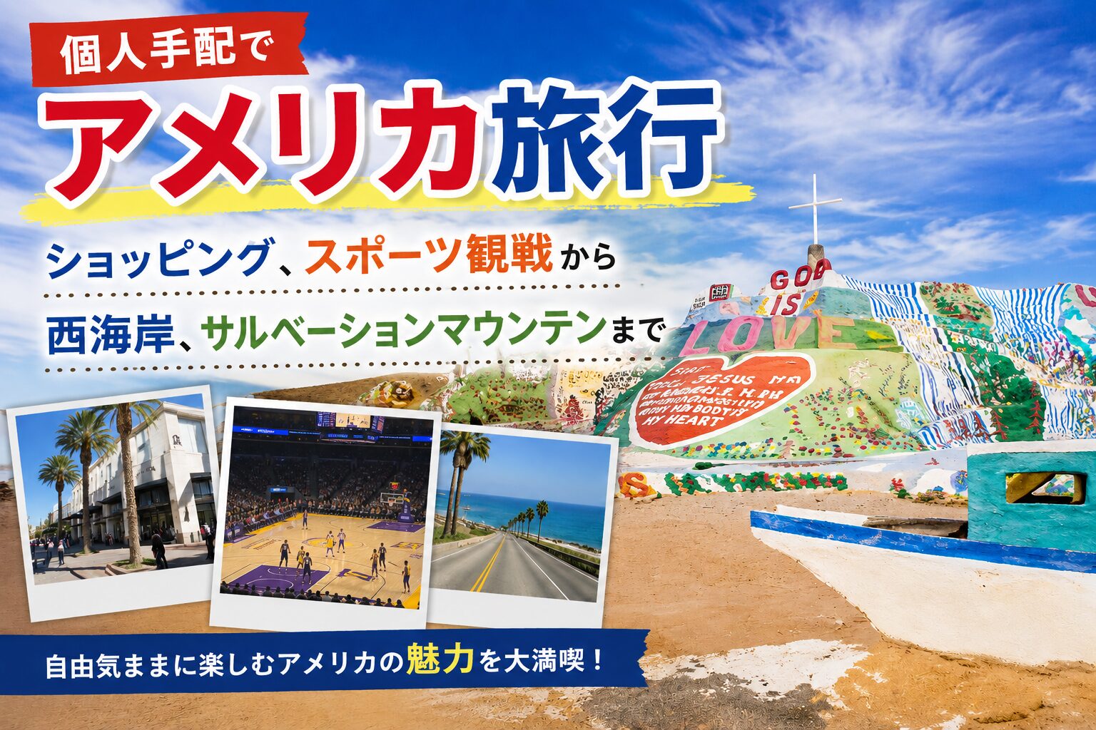 サルベーションマウンテン