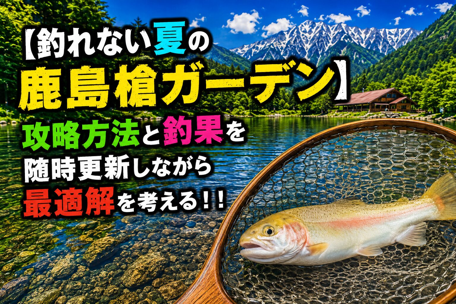 鹿島槍ガーデン