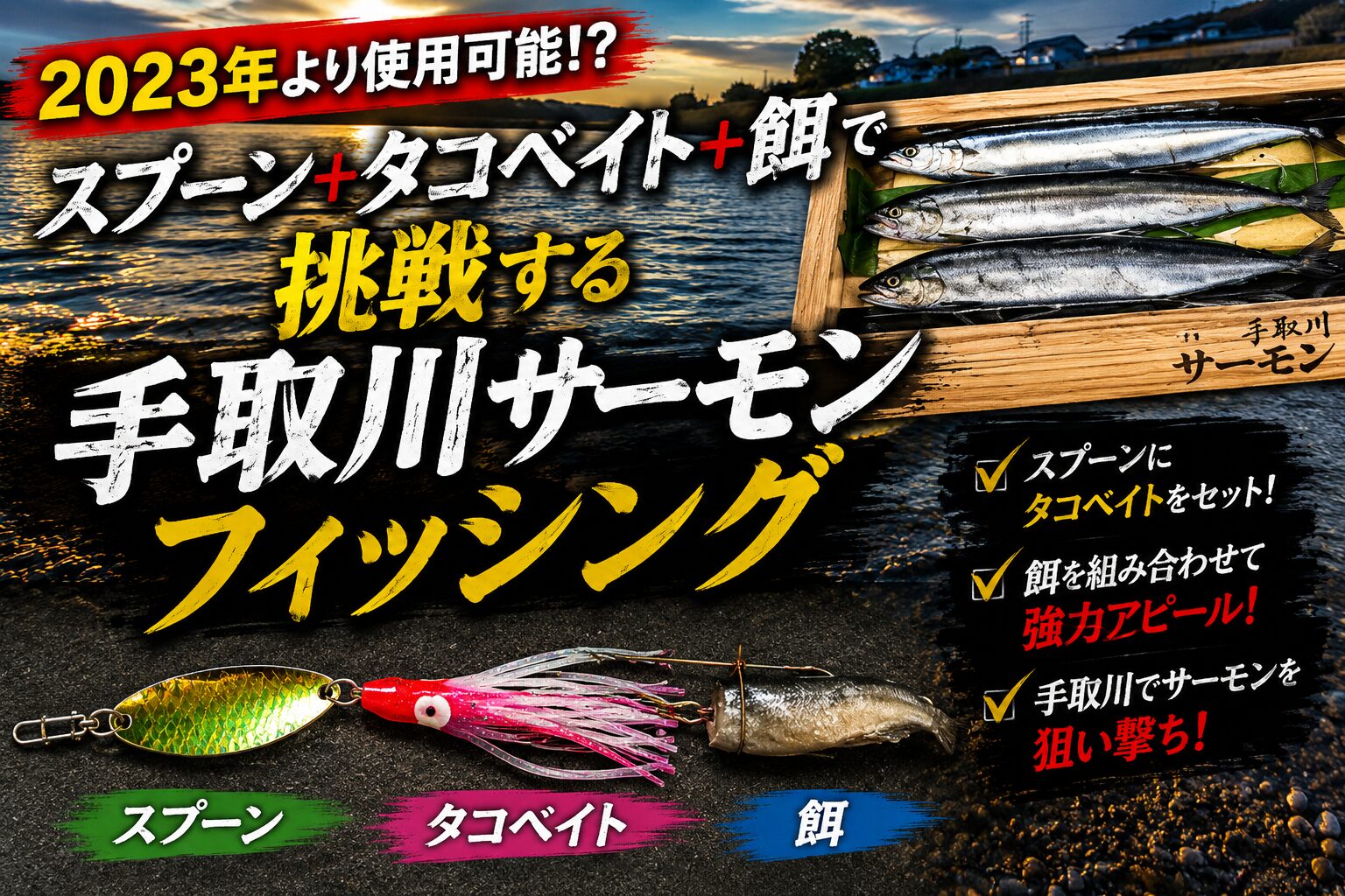 サーモン用餌