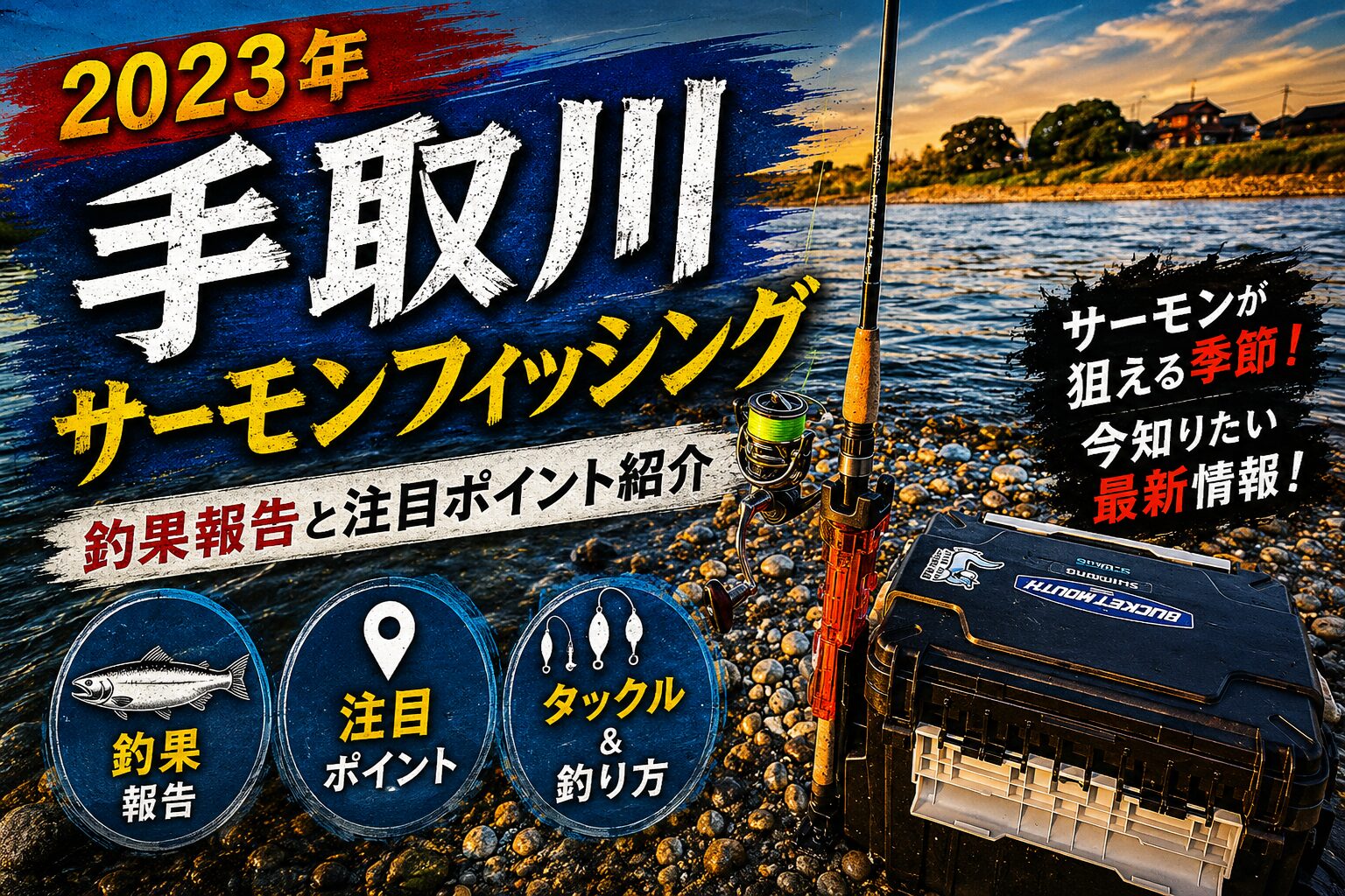 手取川
