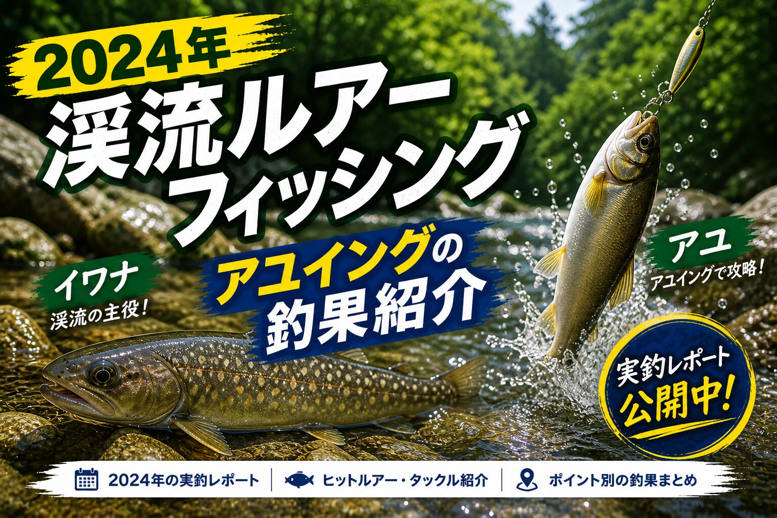 渓流釣果
