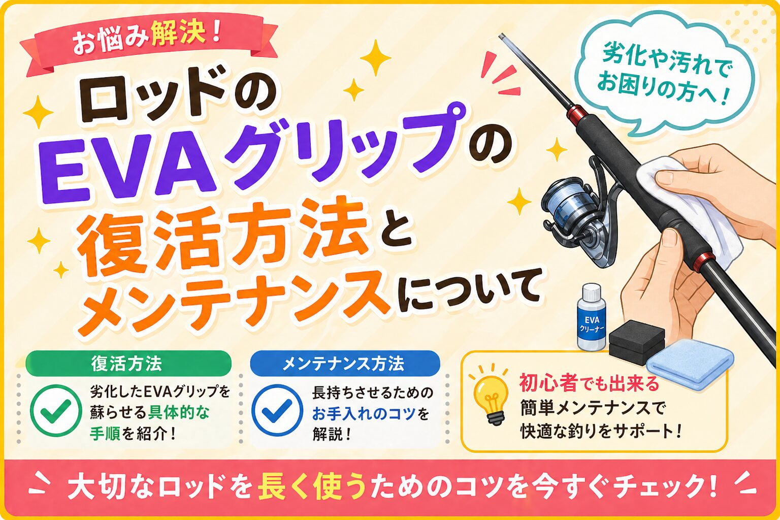 EVAグリップ