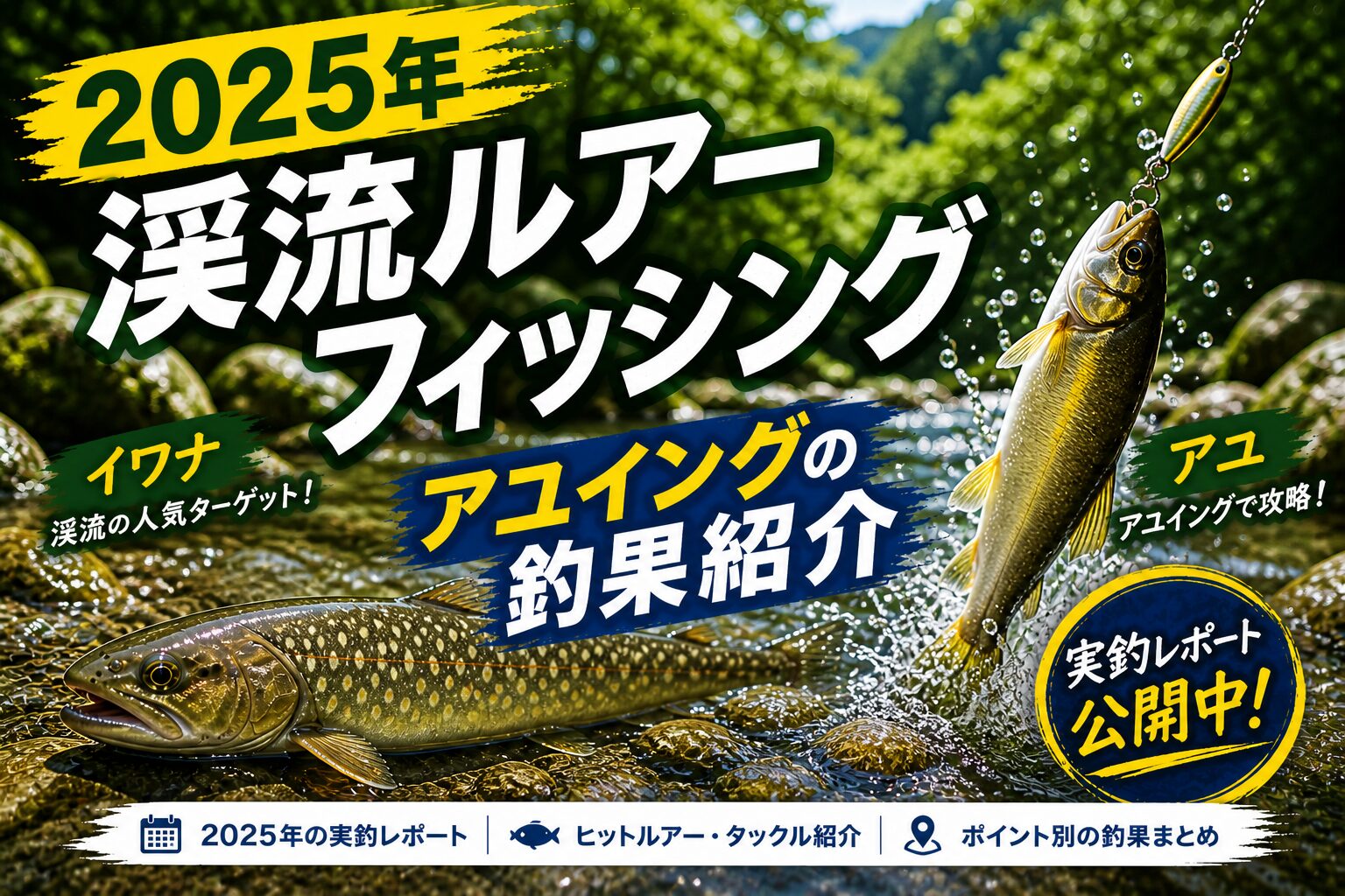 渓流釣果