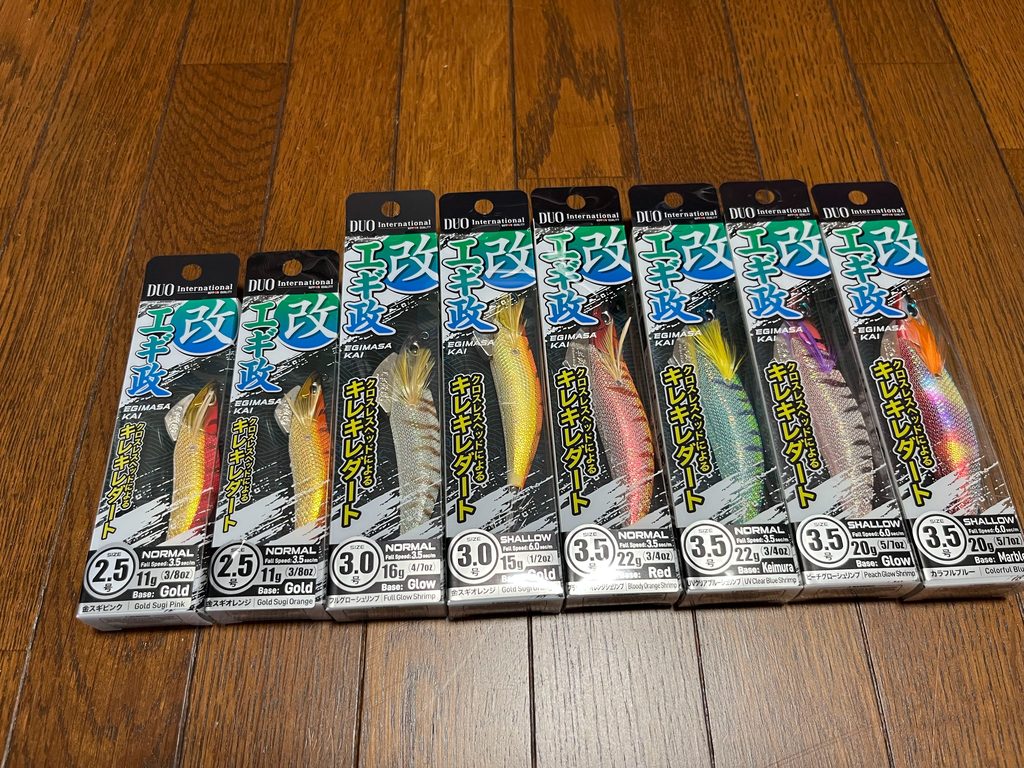 エギ政改