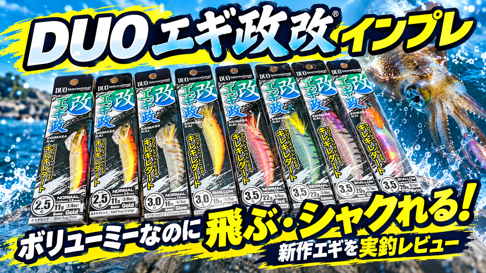 エギ政改